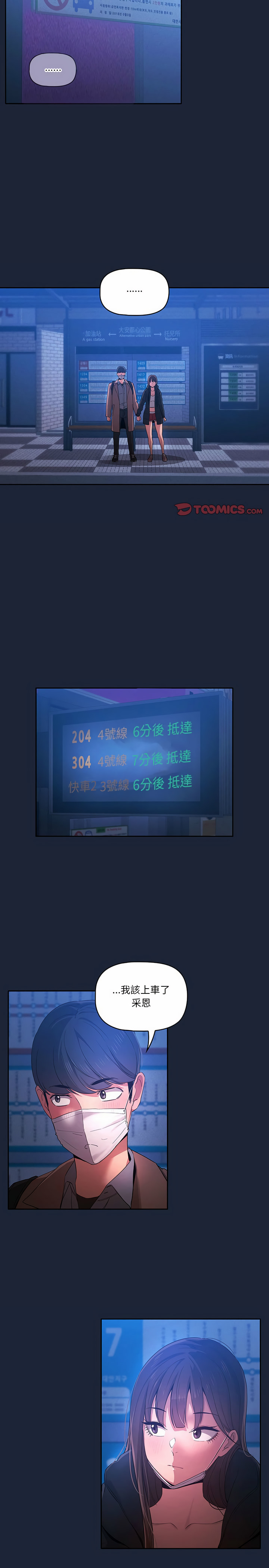 疫情期間的家教生活 第33章 第14页