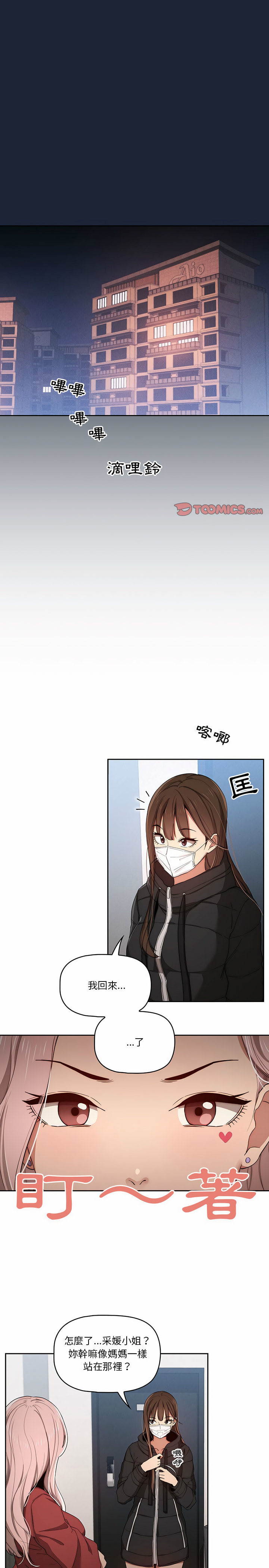 疫情期間的家教生活 第33章 第18页