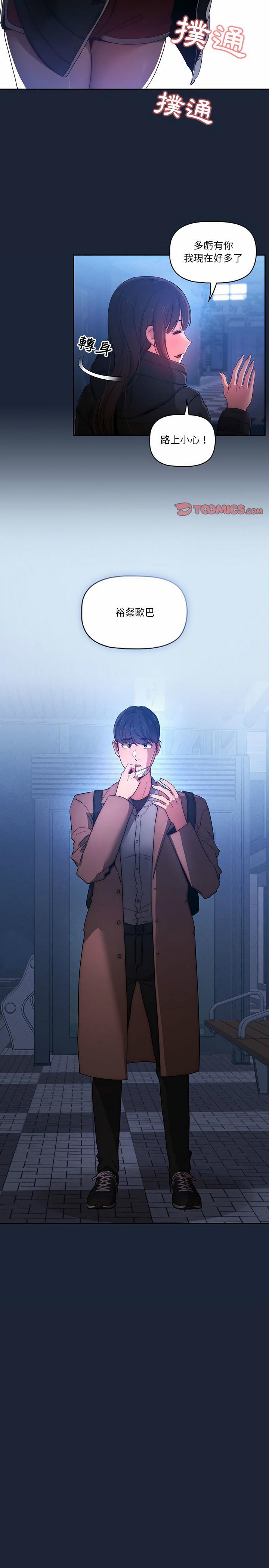 疫情期間的家教生活 第33章 第17页