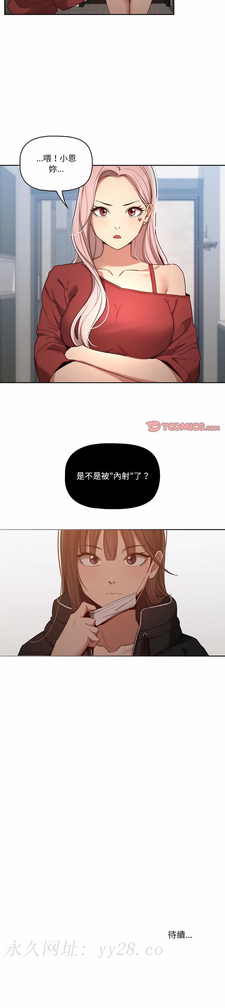 疫情期間的家教生活 第33章 第19页