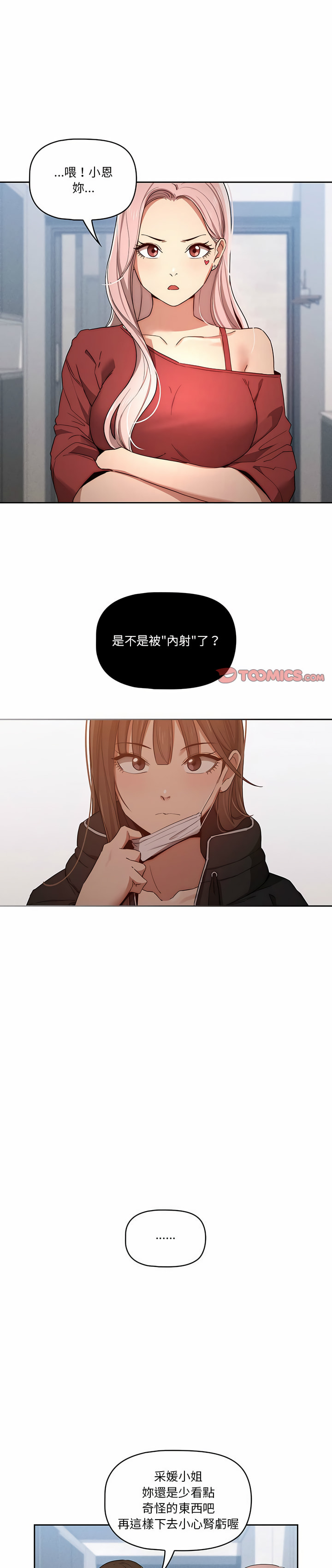疫情期間的家教生活 第34章 第1页