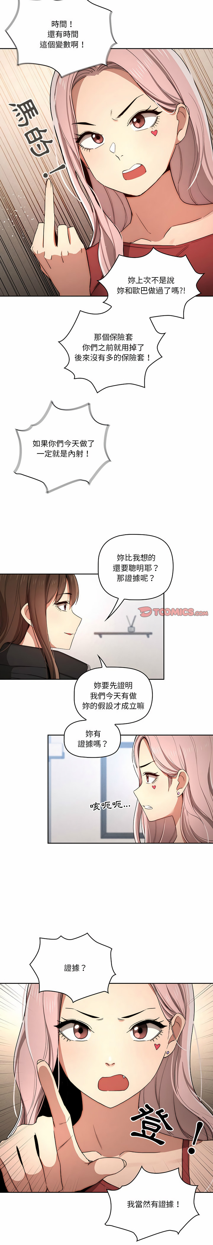 疫情期間的家教生活 第34章 第3页