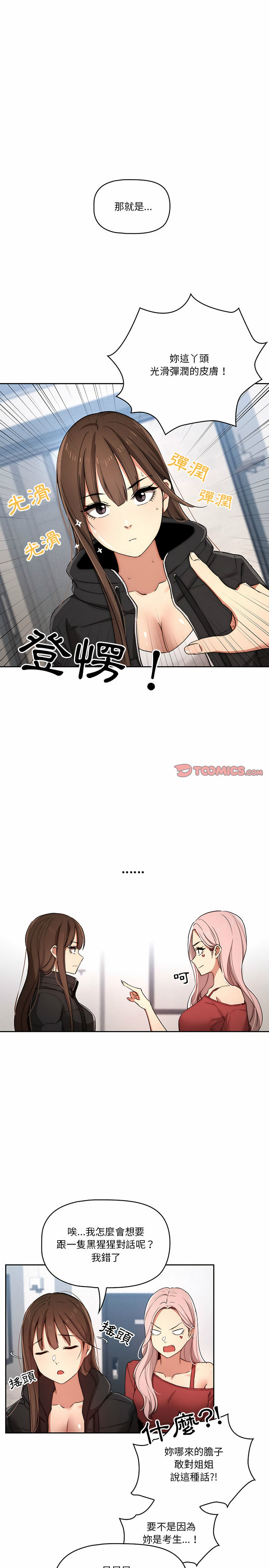 疫情期間的家教生活 第34章 第5页