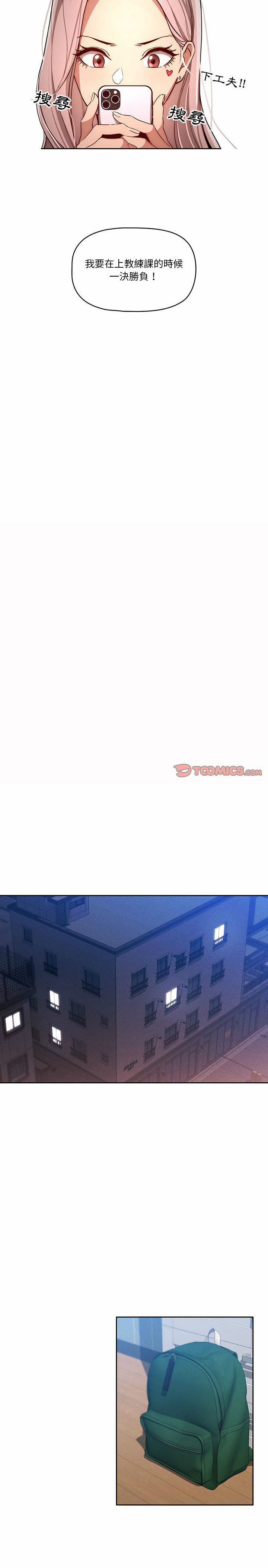 疫情期間的家教生活 第34章 第8页