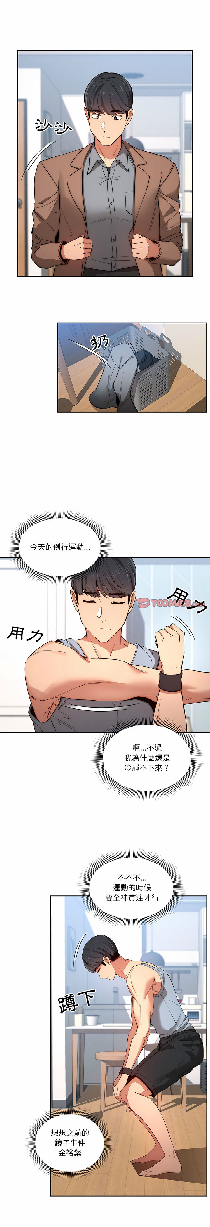 疫情期間的家教生活 第34章 第9页