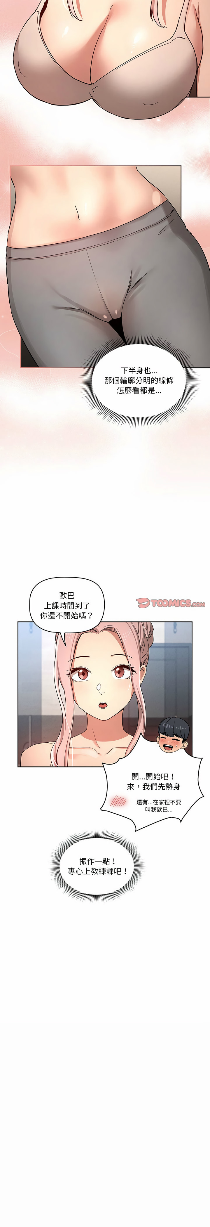 疫情期間的家教生活 第34章 第14页