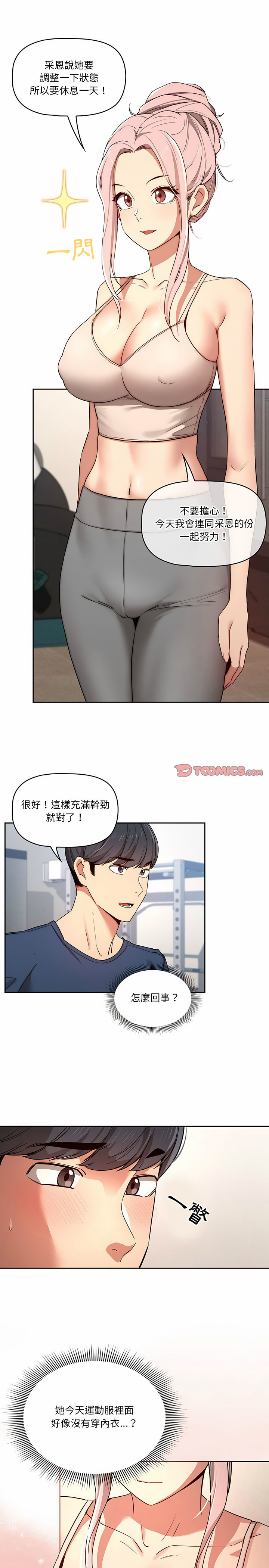 疫情期間的家教生活 第34章 第13页