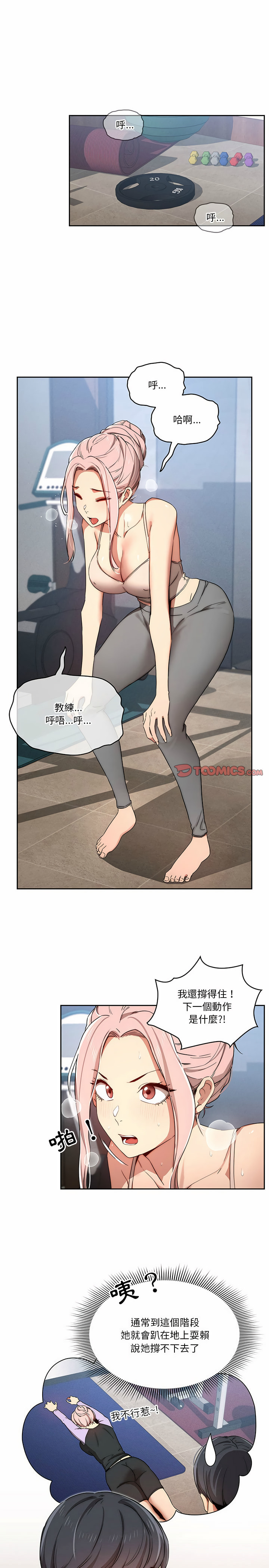 疫情期間的家教生活 第34章 第15页