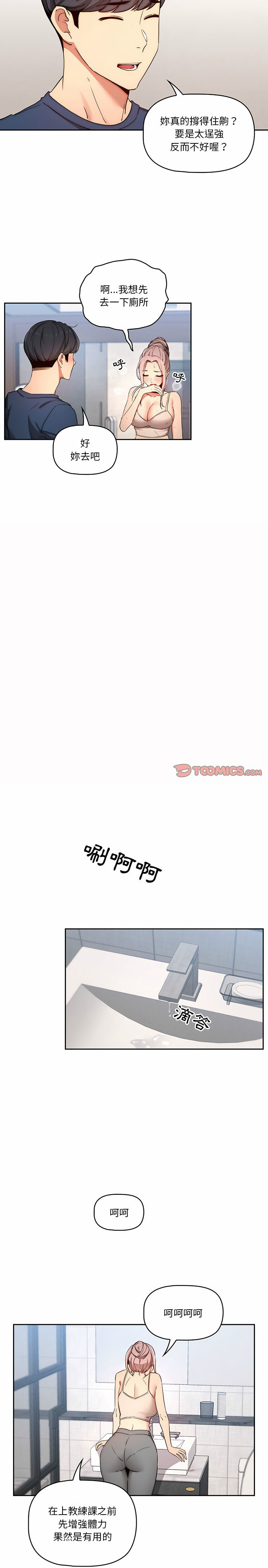 疫情期間的家教生活 第34章 第16页