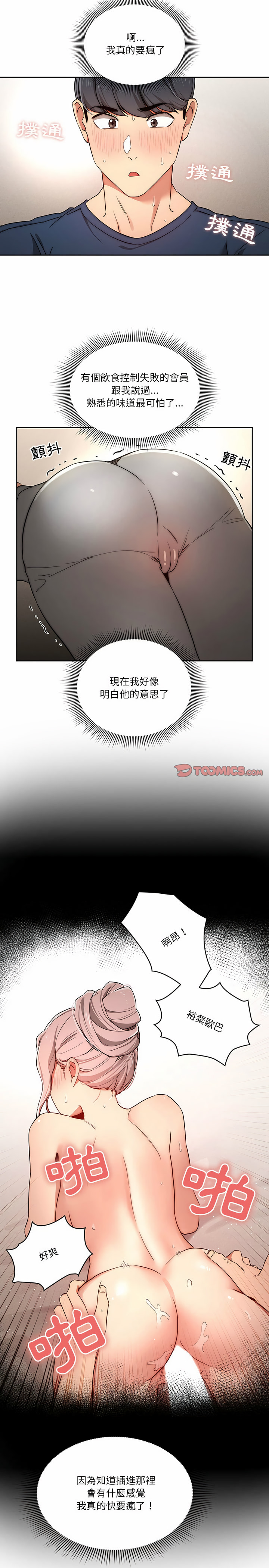 疫情期間的家教生活 第34章 第21页