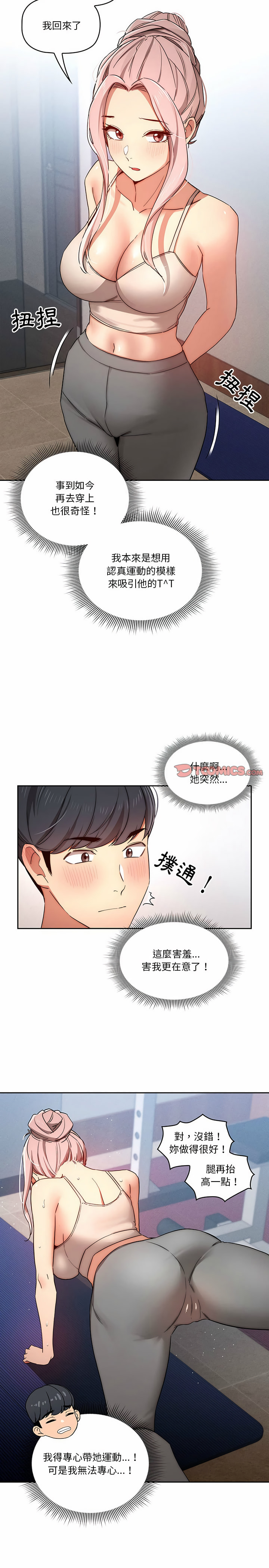 疫情期間的家教生活 第34章 第19页