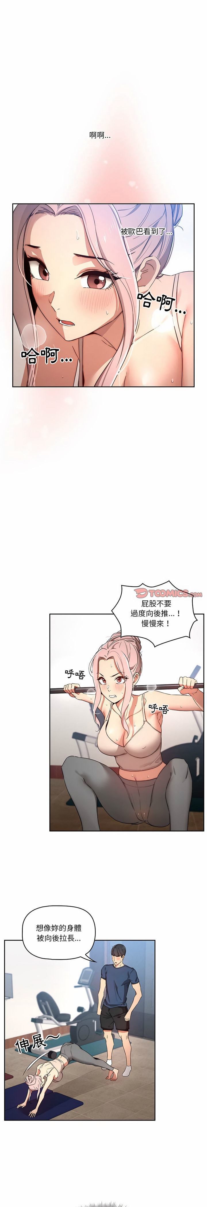 疫情期間的家教生活 第34章 第20页