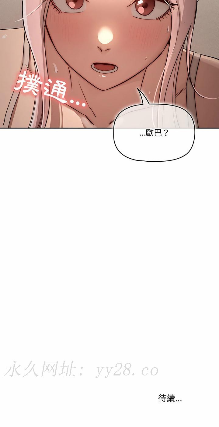 疫情期間的家教生活 第34章 第23页