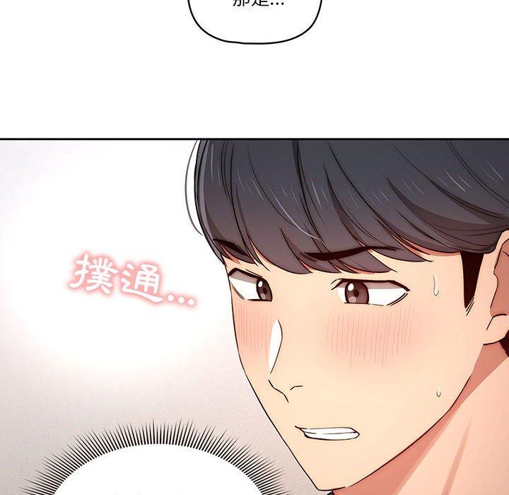 疫情期間的家教生活 第 35 話 第23页