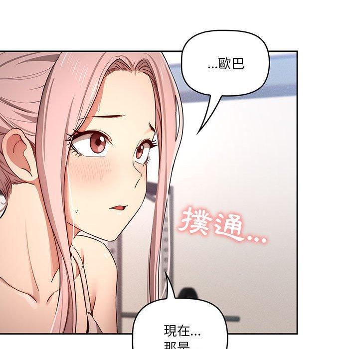 疫情期間的家教生活 第 35 話 第22页