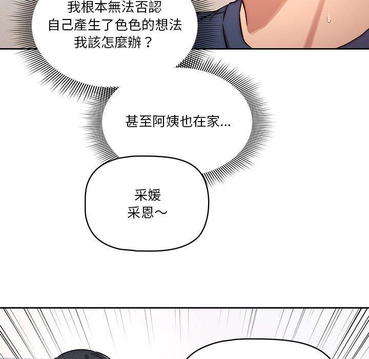 疫情期間的家教生活 第 35 話 第24页