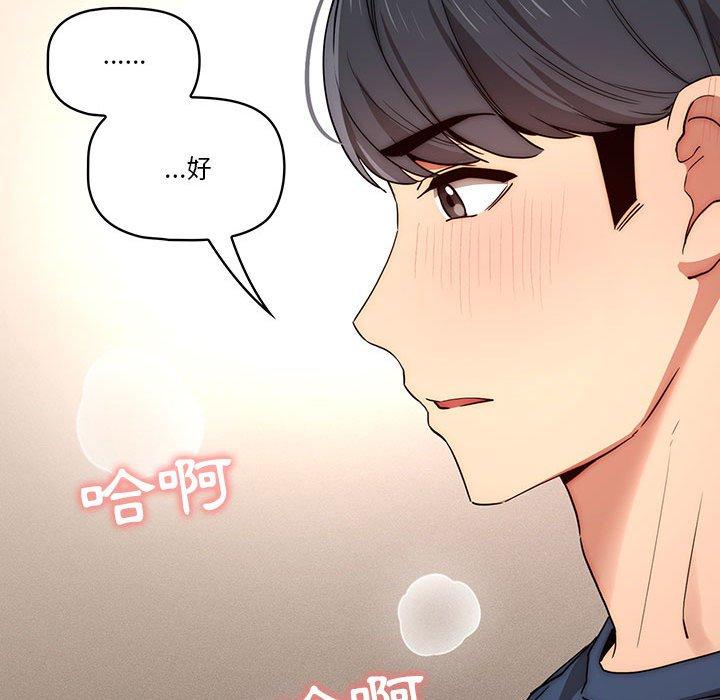 疫情期間的家教生活 第 35 話 第40页