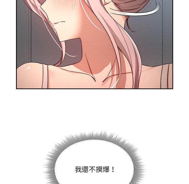 疫情期間的家教生活 第 35 話 第70页