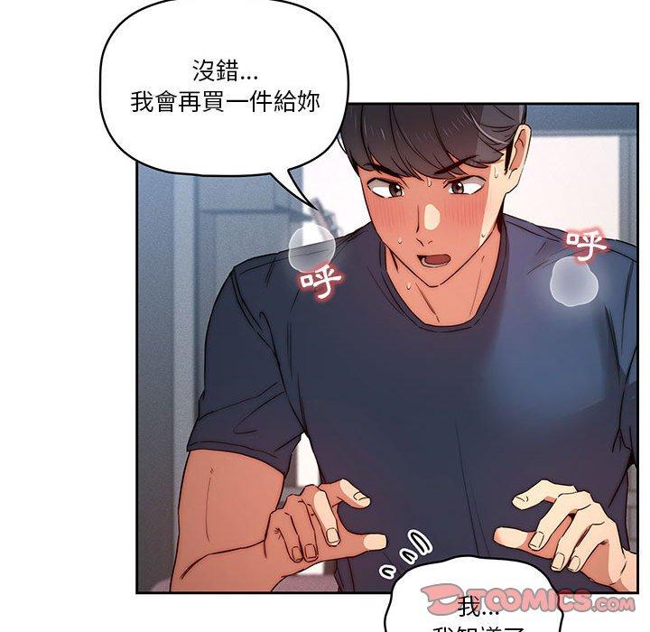 疫情期間的家教生活 第 35 話 第98页
