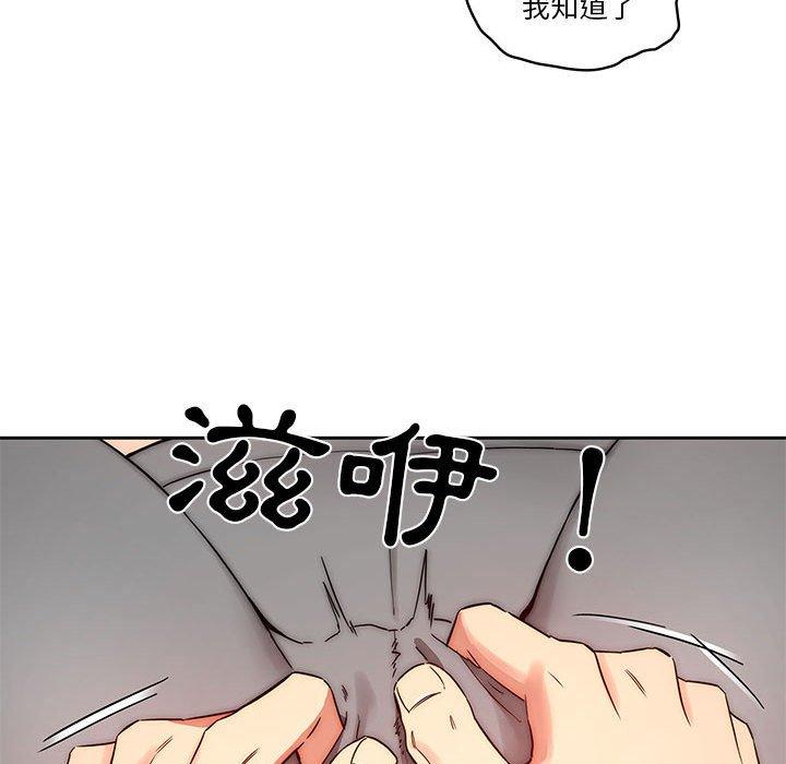 疫情期間的家教生活 第 35 話 第99页
