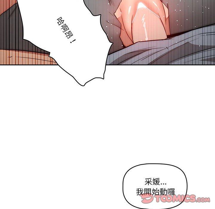 疫情期間的家教生活 第 35 話 第110页