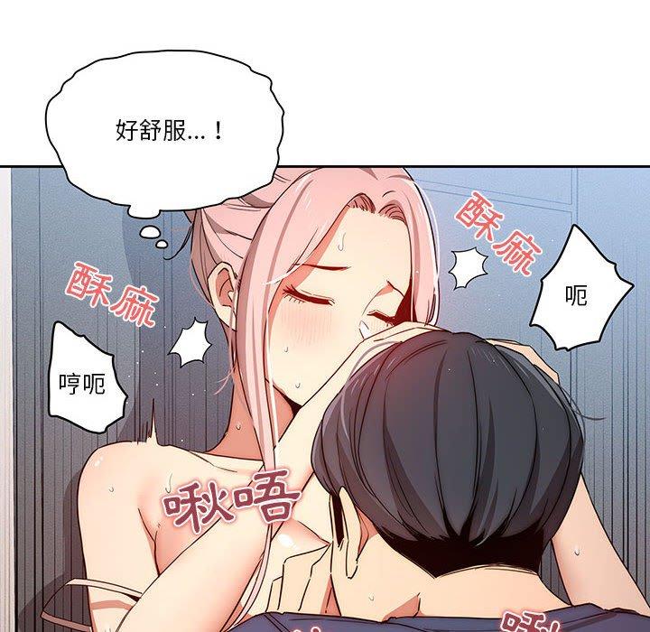 疫情期間的家教生活 第 35 話 第84页