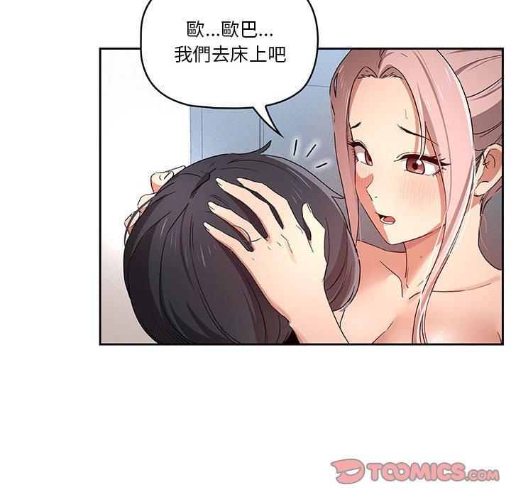 疫情期間的家教生活 第 35 話 第86页