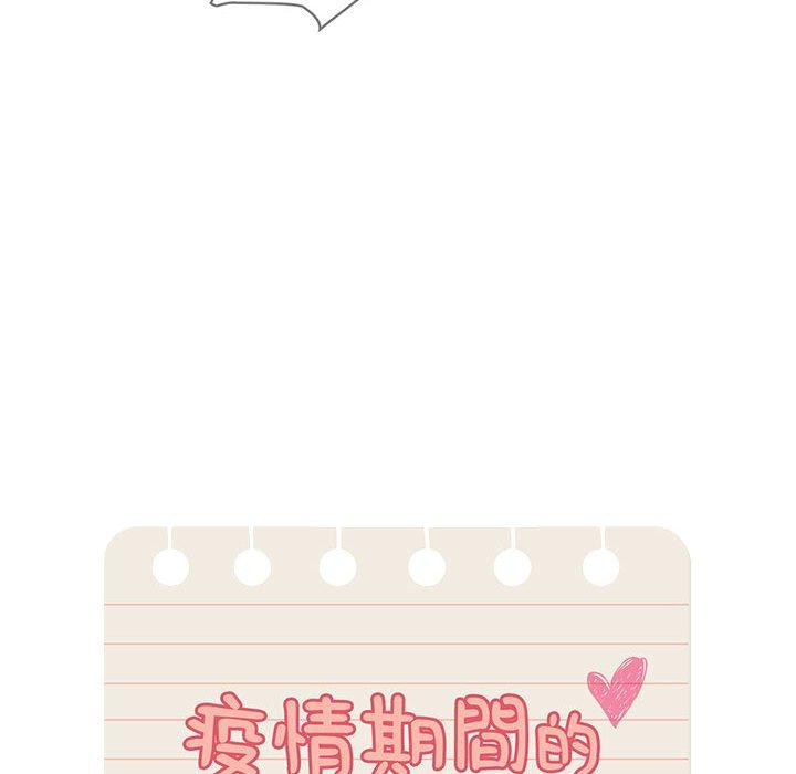 疫情期間的家教生活 第 36 話 第20页