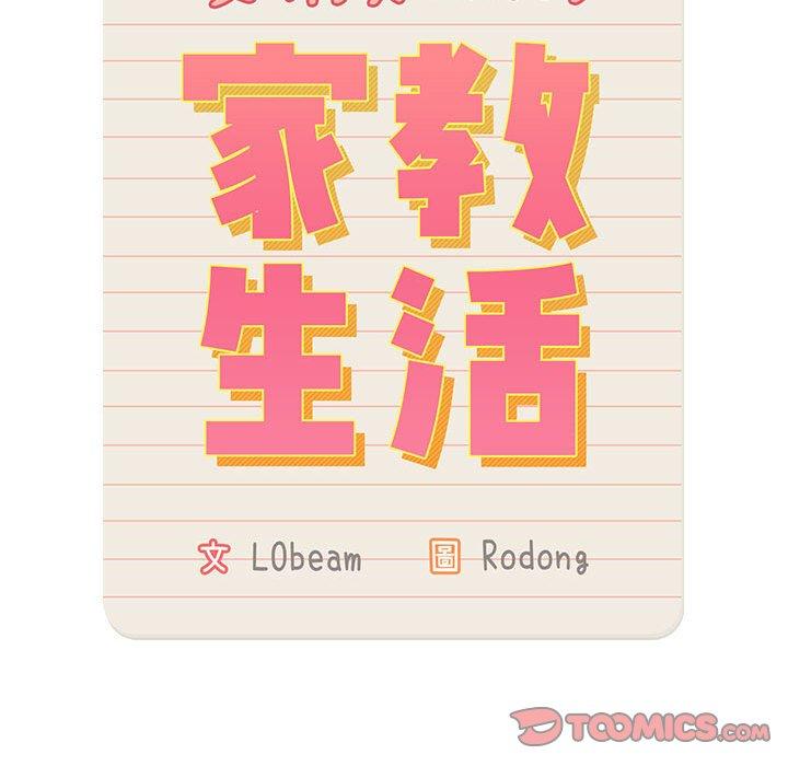 疫情期間的家教生活 第 36 話 第21页