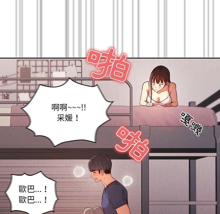 疫情期間的家教生活 第 36 話 第32页