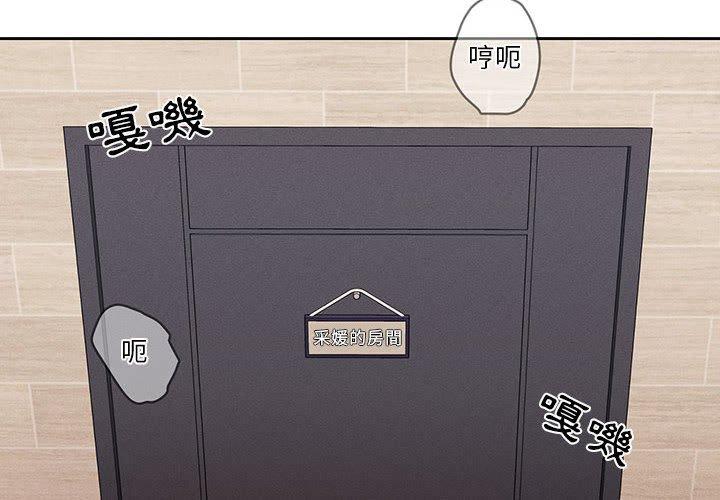 疫情期間的家教生活 第 36 話 第2页