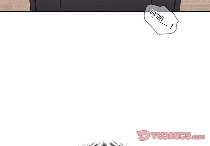 疫情期間的家教生活 第 36 話 第3页