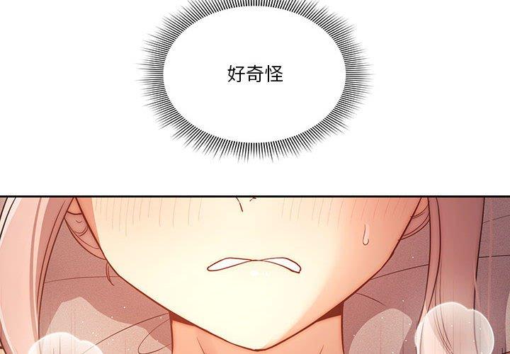 疫情期間的家教生活 第 36 話 第4页