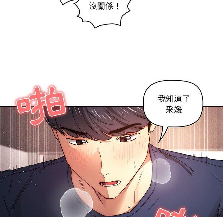 疫情期間的家教生活 第 36 話 第12页