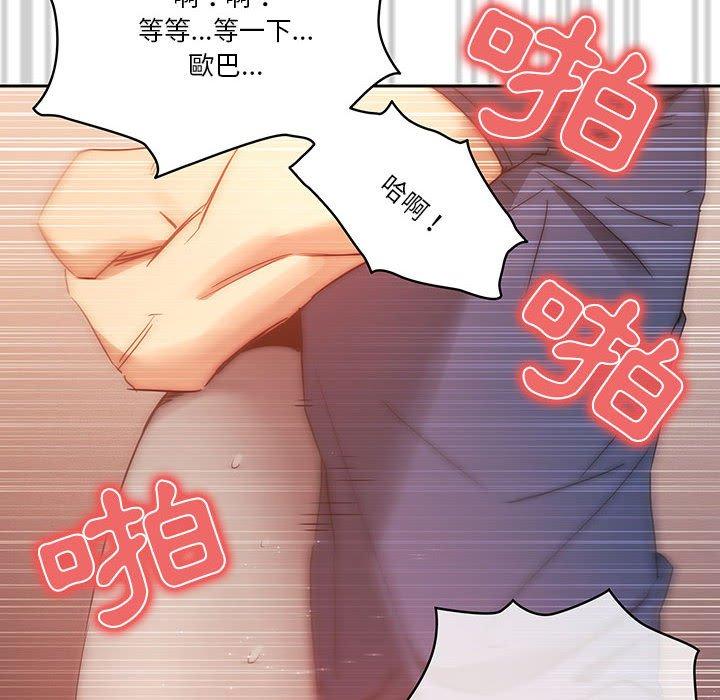 疫情期間的家教生活 第 36 話 第70页