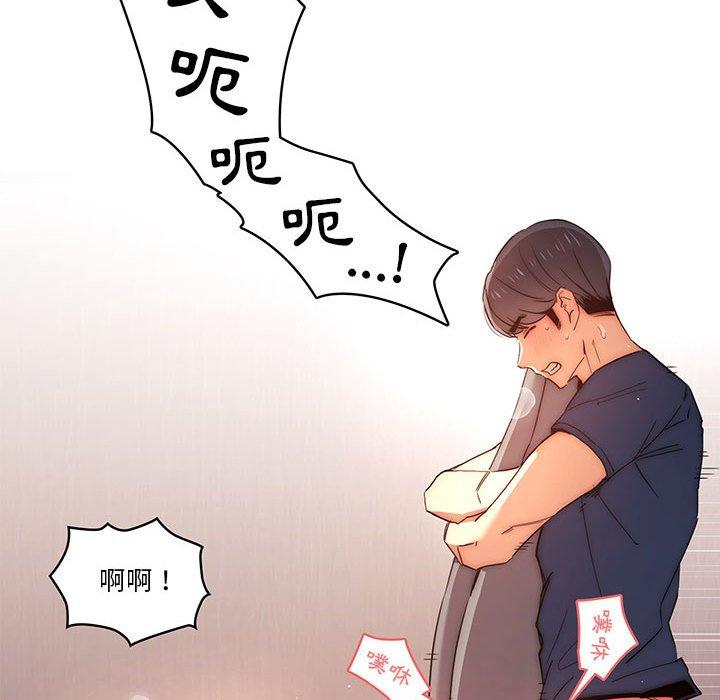 疫情期間的家教生活 第 36 話 第76页