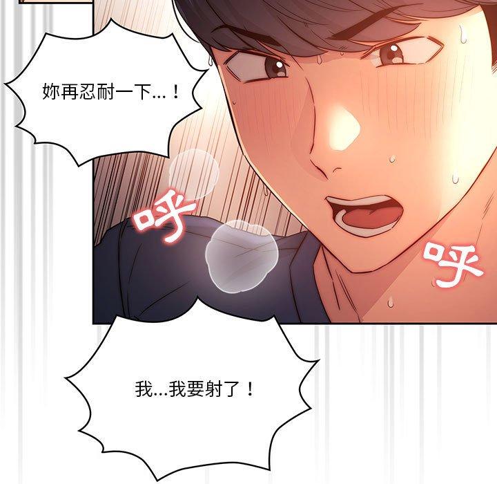 疫情期間的家教生活 第 36 話 第73页