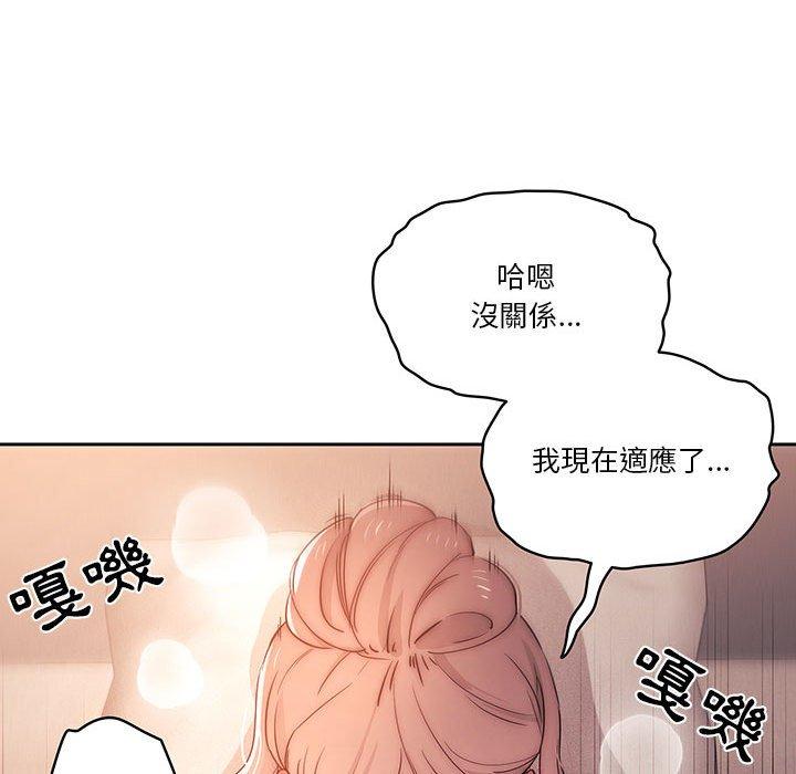 疫情期間的家教生活 第 36 話 第97页