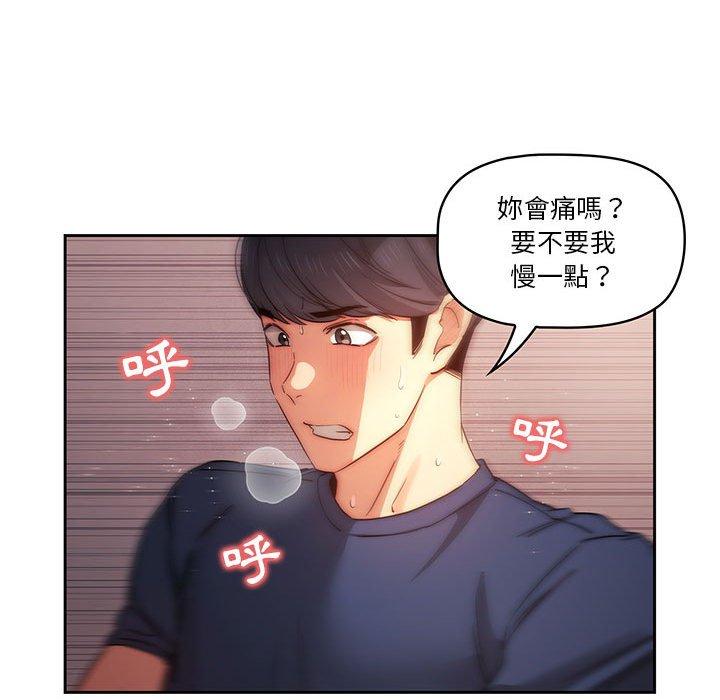 疫情期間的家教生活 第 36 話 第96页