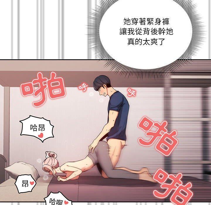 疫情期間的家教生活 第 36 話 第104页