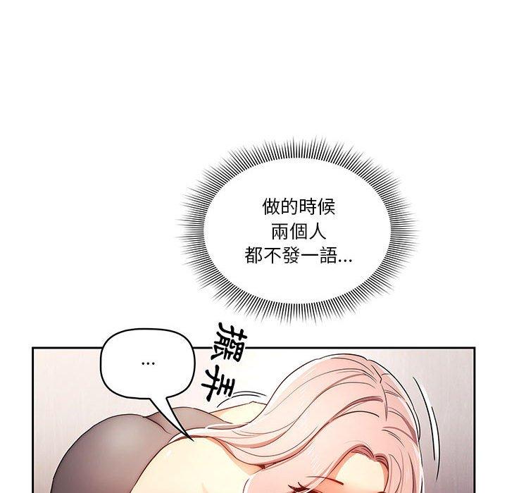 疫情期間的家教生活 第 36 話 第121页