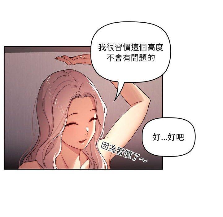 疫情期間的家教生活 第 36 話 第119页