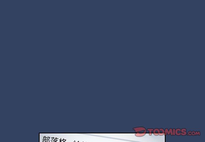 疫情期間的家教生活 第 38 話 第3页