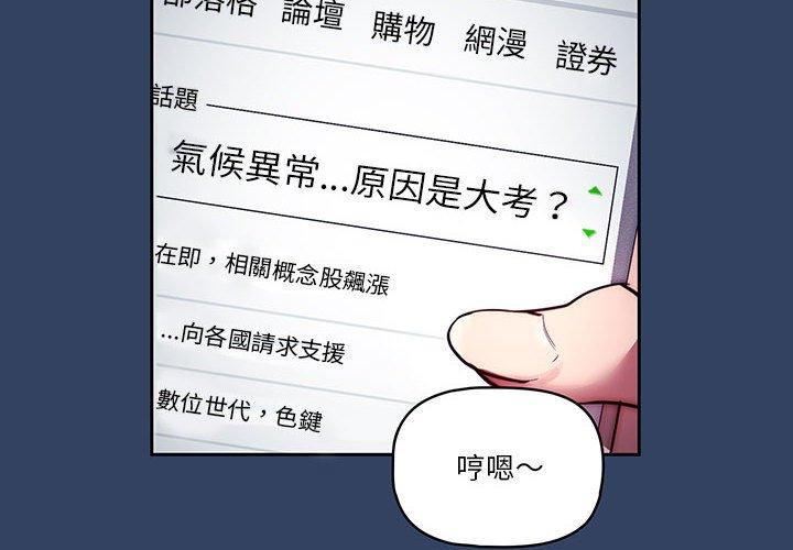 疫情期間的家教生活 第 38 話 第4页