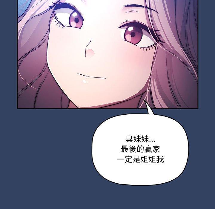 疫情期間的家教生活 第 38 話 第7页