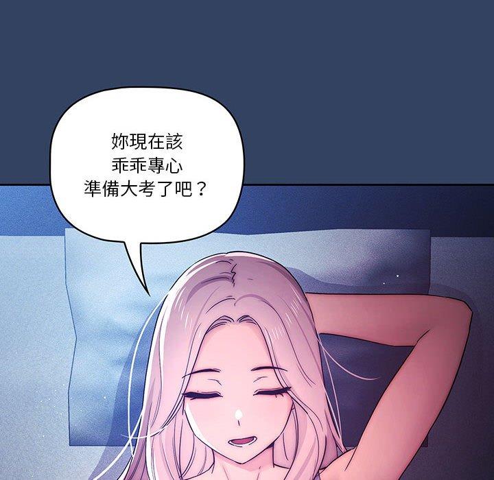 疫情期間的家教生活 第 38 話 第8页