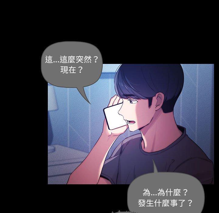 疫情期間的家教生活 第 38 話 第43页