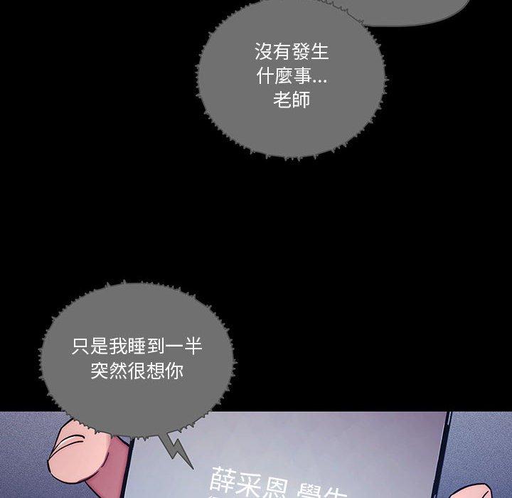 疫情期間的家教生活 第 38 話 第44页