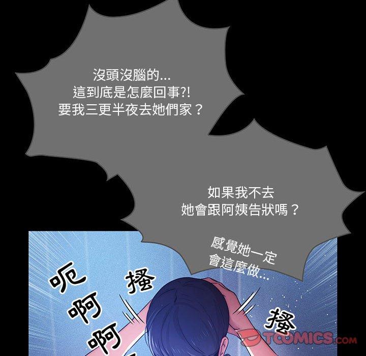 疫情期間的家教生活 第 38 話 第48页