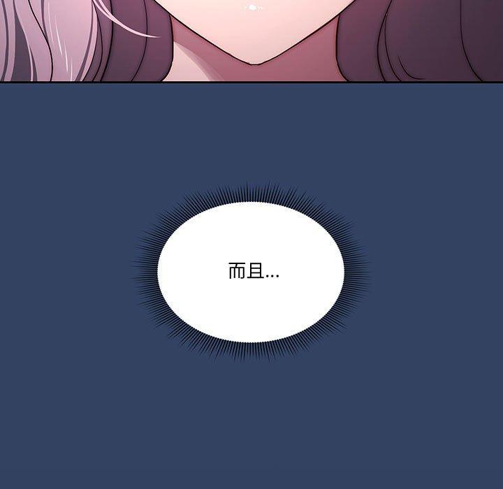 疫情期間的家教生活 第 38 話 第11页